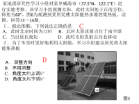 高中地理课件1