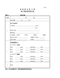 附件12、14、15、16、17：交付租户有关资料