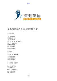 银川海派英语 英语语法的顺口溜.docx