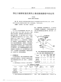 预应力锚索桩基托梁挡土墙在陡坡路堤中的应用