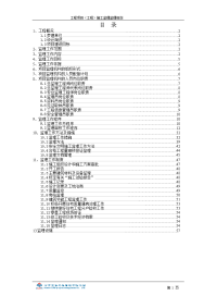 市政道路工程监理规划编制实例修改)