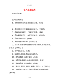 名人名言经典