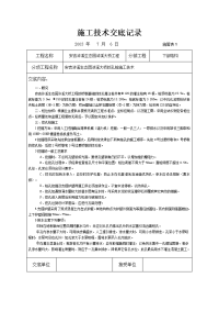 《工程施工土建监理建筑监理资料》大桥挖孔桩施工技术交底记录