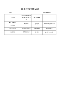 轨顶风道-施工技术交底