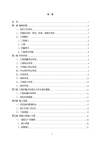 园林施工组织设计