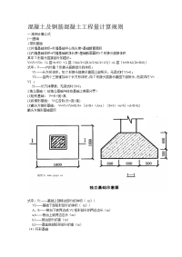 混凝土及钢筋混凝土工程量计算规则