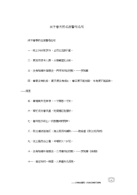 关于春天的名言警句名句.doc