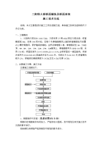 桥面铺装及桥面连续施工技术交底