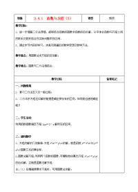 高中数学 341 函数与方程(3)教案 苏教版必修1 教案