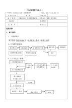 港池围堰工程基础施工技术交底