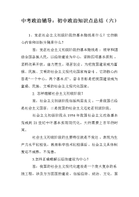 中考政治辅导：初中政治知识点总结（六）