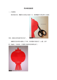 简单剪纸教程2.doc