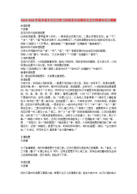 2019-2020年高中语文文言文复习总结及方法指导 文言文特殊句式 人教版