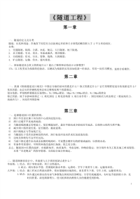 西南交大隧道工程.pdf