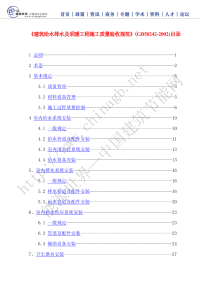 《建筑给水排水及采暖工程施工质量验收规范