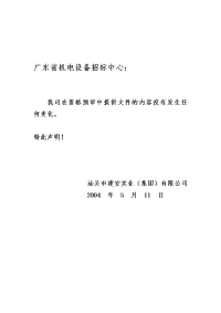 《建筑施工技术交底大全资料》广东省机电设备招标中心：