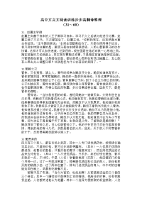 高中文言文阅读训练步步高翻译