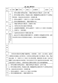 小学教学设计之分数