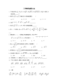 初中数学二次根式专项练习