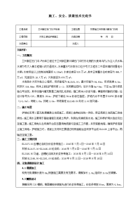 上游护坡施工技术交底.docx