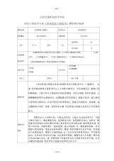 《市政管道工程施工》课程标准