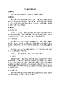 《室内设计》实训报告1-王瑶