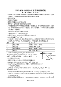 2010年湖北省高中化学竞赛初赛试题