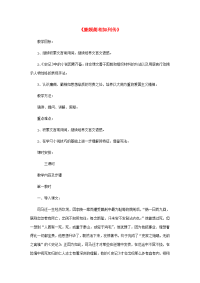 高中语文(廉颇蔺相如列传)教案6 新人教版必修4 教案