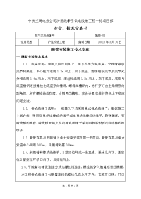 上海铁路专线牵引供电改造工程接触网腕臂安装施工技术交底书