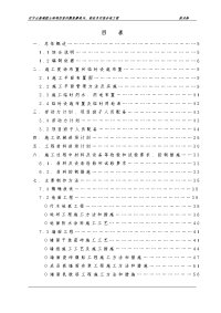 整栋楼精装修施工组织设计资料要点