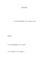 小学年级班级德育工作计划表(二篇).docx