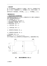 隧道工程课程设计.