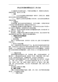 洪山区传染病预警试运行工作方案(修改)