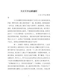 文言文毕业感谢信