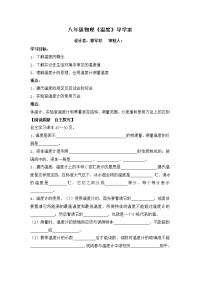 《温度》导学案