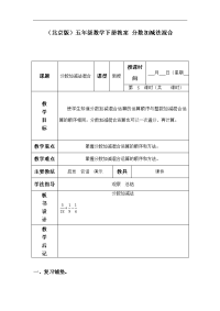 分数加减法混合教案