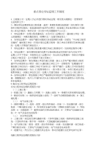 三7重点部位旁站监理工作制度