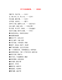 高三语文关于节俭的名人名言整理