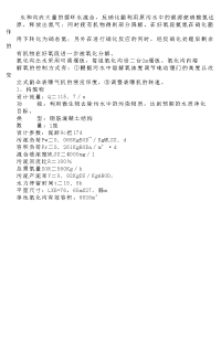 《综合性可行性报告资料》合肥某镇污水处理厂可行性研究报告 1