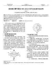 高效蝶式曝气器在IMC生化工艺污水处理中的应用