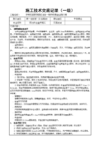 7.预制检查井施工技术交底