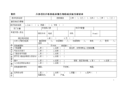 附件吉林医疗机构临床微生物检验室调查表