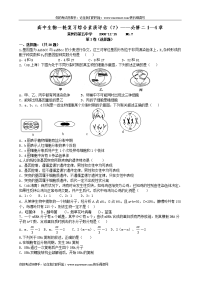 高中生物一轮复习综合素质评估(7)——必修二1—4章