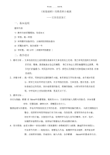 【教案】高中信息技术文本信息加工教案沪教版