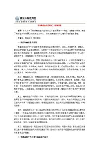 浅议商店室内设计的三个基本要素