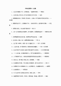 中学语文作文素材名言警句.doc
