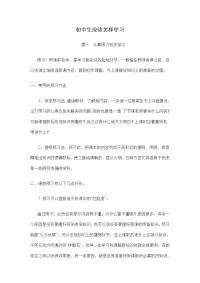 关于初中生应该怎样学习的课件