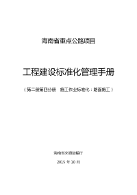 第二册4分册----施工作业标准化(路面施工标准化)