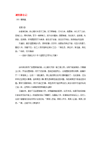 2020年高中语文 暑假课外文言文阅读 谏院题名记：司马光素材