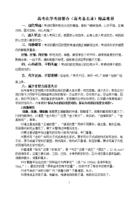 高考化学考前整合高考备忘录精品推荐